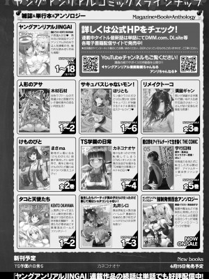 コミックアンリアル 2024年4月号 Vol.108 [DL版]_474