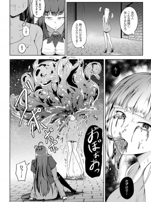 コミックアンリアル 2024年4月号 Vol.108 [DL版]_330