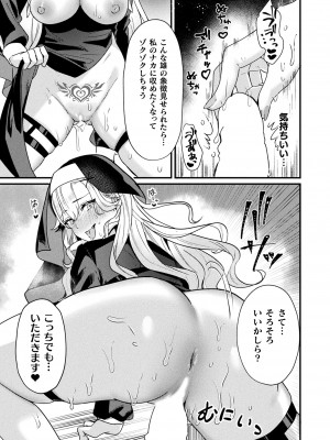 コミックアンリアル 2024年4月号 Vol.108 [DL版]_417