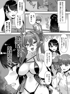 コミックアンリアル 2024年4月号 Vol.108 [DL版]_120