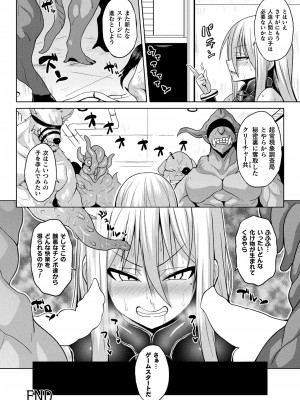 コミックアンリアル 2024年4月号 Vol.108 [DL版]_188