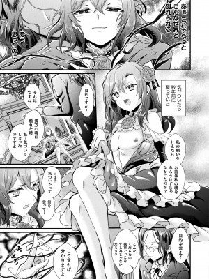 コミックアンリアル 2024年4月号 Vol.108 [DL版]_307