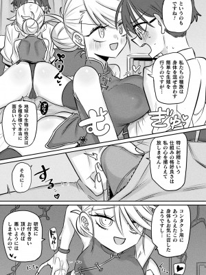 コミックアンリアル 2024年4月号 Vol.108 [DL版]_447