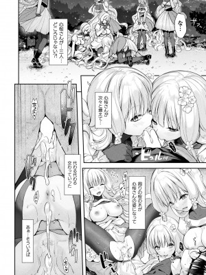 コミックアンリアル 2024年4月号 Vol.108 [DL版]_210