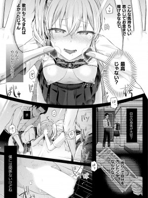 コミックアンリアル 2024年4月号 Vol.108 [DL版]_053