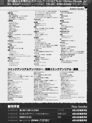 コミックアンリアル 2024年4月号 Vol.108 [DL版]_472