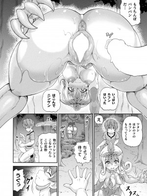 コミックアンリアル 2024年4月号 Vol.108 [DL版]_106