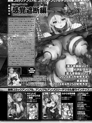 コミックアンリアル 2024年4月号 Vol.108 [DL版]_462