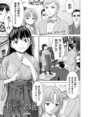 コミックアンリアル 2024年4月号 Vol.108 [DL版]_145