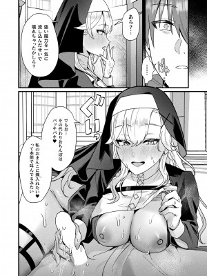 コミックアンリアル 2024年4月号 Vol.108 [DL版]_416