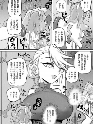 コミックアンリアル 2024年4月号 Vol.108 [DL版]_448