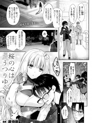 コミックアンリアル 2024年4月号 Vol.108 [DL版]_191