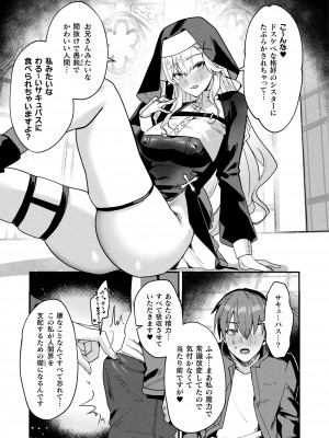 コミックアンリアル 2024年4月号 Vol.108 [DL版]_407