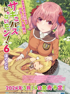 コミックアンリアル 2024年4月号 Vol.108 [DL版]_483