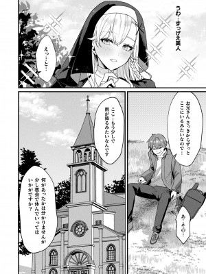 コミックアンリアル 2024年4月号 Vol.108 [DL版]_402