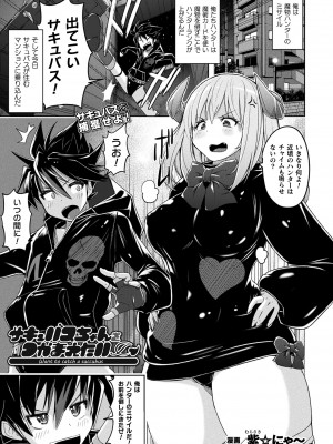 コミックアンリアル 2024年4月号 Vol.108 [DL版]_061