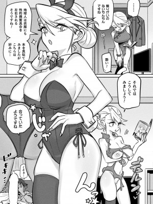 コミックアンリアル 2024年4月号 Vol.108 [DL版]_451