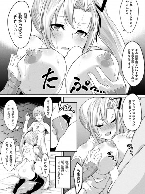 コミックアンリアル 2024年4月号 Vol.108 [DL版]_435