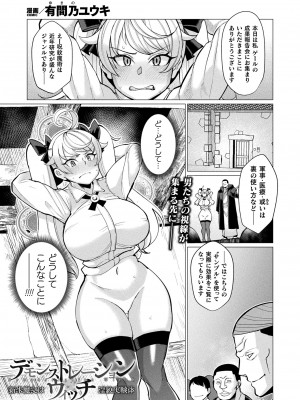 コミックアンリアル 2024年4月号 Vol.108 [DL版]_283