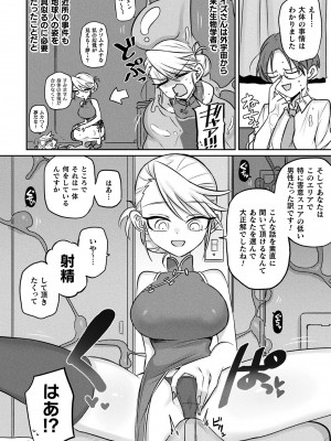 コミックアンリアル 2024年4月号 Vol.108 [DL版]_446