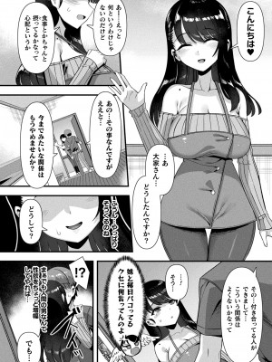 コミックアンリアル 2024年4月号 Vol.108 [DL版]_122