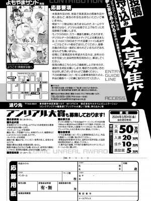 コミックアンリアル 2024年4月号 Vol.108 [DL版]_475
