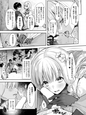 コミックアンリアル 2024年4月号 Vol.108 [DL版]_199