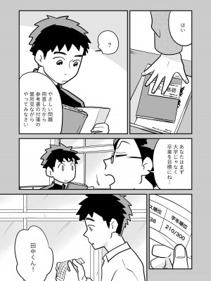 [天雅ランド]  大学合格したら先生がセックスしてくれたった_28