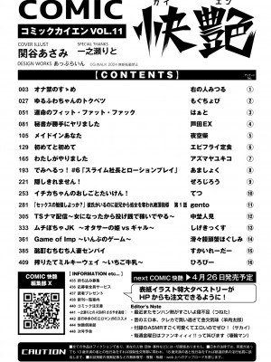 COMIC 快艶 VOL.11 [DL版]_452