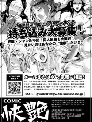 COMIC 快艶 VOL.11 [DL版]_437