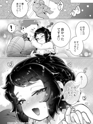 COMIC 快艶 VOL.11 [DL版]_080