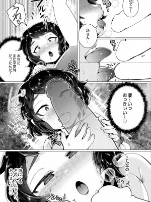 COMIC 快艶 VOL.11 [DL版]_063