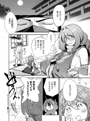 COMIC 快艶 VOL.11 [DL版]_254