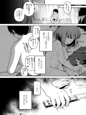 COMIC 快艶 VOL.11 [DL版]_194