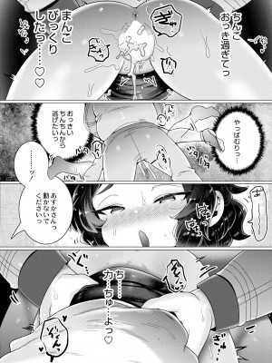 COMIC 快艶 VOL.11 [DL版]_070