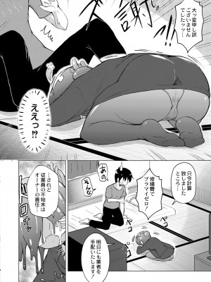 COMIC 快艶 VOL.11 [DL版]_198