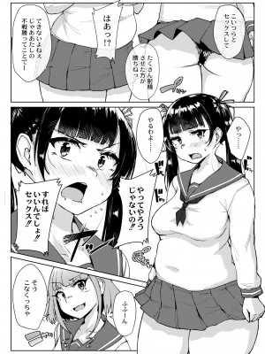 COMIC 快艶 VOL.11 [DL版]_342