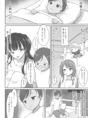 (C103) [キャナ盛 (キャナ)] ごめんね　弟くん (アイドルマスター シャイニーカラーズ)_05