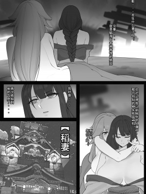 [KeinV] 人形の復讐·稲妻陥落 前中后番外全收录 (Genshin Impact) [中国翻訳] [部分无修]_02