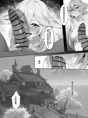 [KeinV] 人形の復讐·稲妻陥落 前中后番外全收录 (Genshin Impact) [中国翻訳] [部分无修]_25