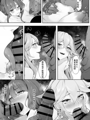 [KeinV] 人形の復讐·稲妻陥落 前中后番外全收录 (Genshin Impact) [中国翻訳] [部分无修]_28