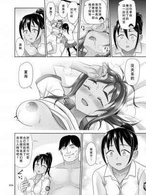 [暗中模索 (まるころんど)] 性指導員のお仕事4後編 立派な便器に育ったので大満足で指導を終えた [天煌汉化组] [DL版]_34