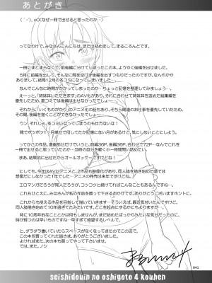 [暗中模索 (まるころんど)] 性指導員のお仕事4後編 立派な便器に育ったので大満足で指導を終えた [天煌汉化组] [DL版]_41