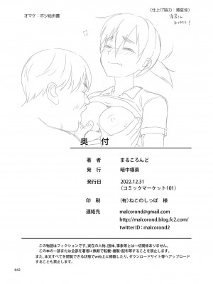 [暗中模索 (まるころんど)] 性指導員のお仕事4後編 立派な便器に育ったので大満足で指導を終えた [天煌汉化组] [DL版]_42