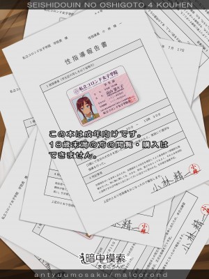 [暗中模索 (まるころんど)] 性指導員のお仕事4後編 立派な便器に育ったので大満足で指導を終えた [天煌汉化组] [DL版]_43