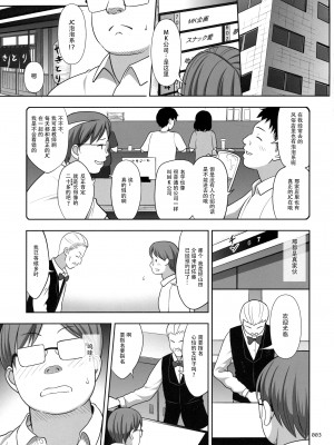 [暗中模索 (まるころんど)] JCな少女の絵本(ミクちゃん) [脸肿汉化组] [DL版]_03