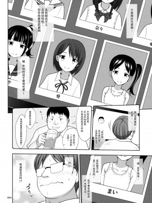 [暗中模索 (まるころんど)] JCな少女の絵本(ミクちゃん) [脸肿汉化组] [DL版]_04