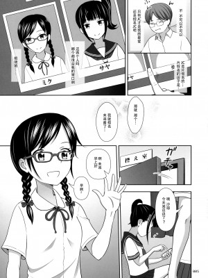 [暗中模索 (まるころんど)] JCな少女の絵本(ミクちゃん) [脸肿汉化组] [DL版]_05
