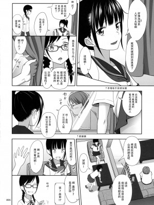 [暗中模索 (まるころんど)] JCな少女の絵本(ミクちゃん) [脸肿汉化组] [DL版]_06