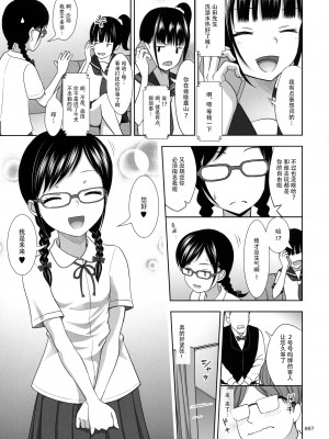 [暗中模索 (まるころんど)] JCな少女の絵本(ミクちゃん) [脸肿汉化组] [DL版]_07